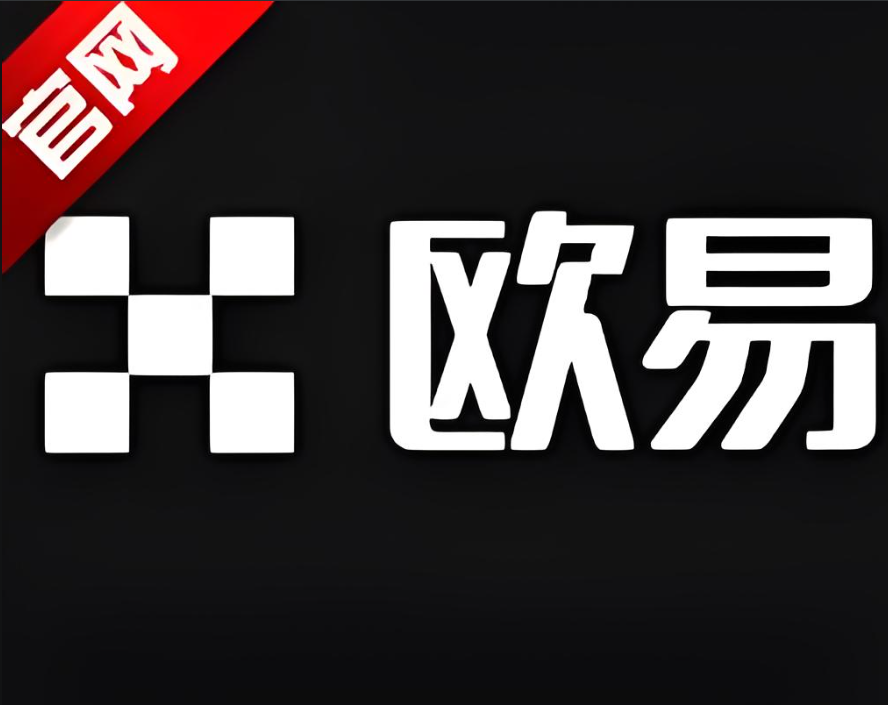 下载欧义交易所app